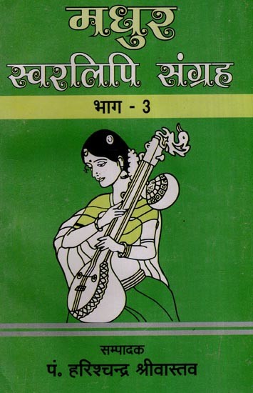 मधुर स्वरलिपि संग्रह- Madhur Swarlipi Sangraha with Notation (Part- 3)