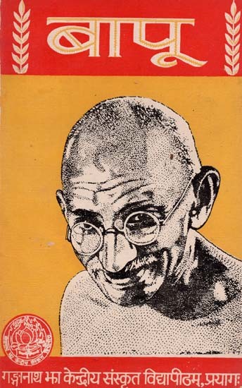 बापू- Bapu (An Old and Rare Book)