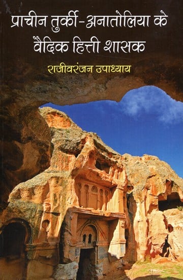 प्राचीन तुर्की - अनातोलिया के वैदिक हित्ती शासक: Ancient Turkey - Vedic Hittite Rulers of Anatolia