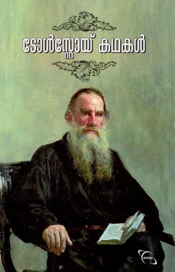 പഞ്ചതന്ത്രം കഥകൾ- Tolstoy Stories (Malayalam)