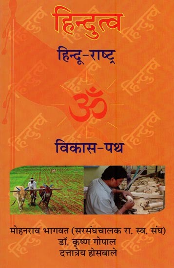 हिन्दुत्व हिन्दू - राष्ट्र (विकास - पथ)- Hindutva Hindu Rashtra (Growth Path)