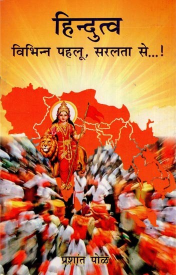 हिन्दुत्व विभिन्न पहलू,सरलता से ... !- Hindutva Various Aspects, Simply