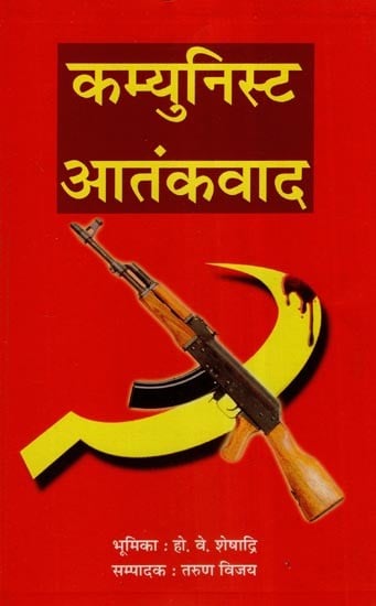 कम्युनिस्ट आतंकवाद- Communist Terrorism