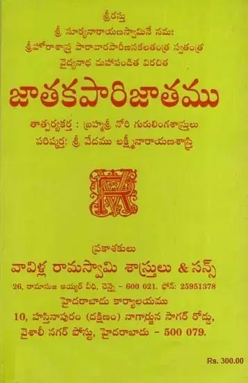 జాతకపారిజాతము- Horoscope (Telugu)