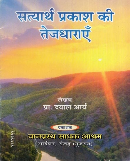 सत्यार्थ प्रकाश की तेजधाराएं- Streams of Satyarth Prakash