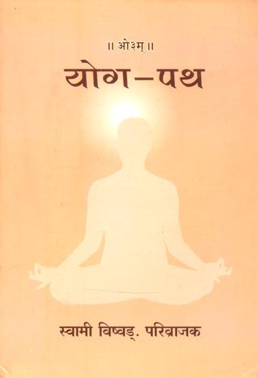 योग पथ- Yoga Path