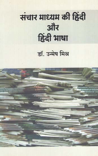 संचार माध्यम की हिंदी और हिंदी भाषा: Commuincation Medium In Hindi And Hindi Language