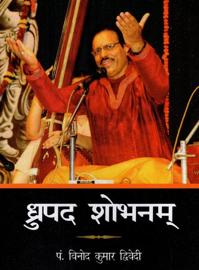 ध्रुपद शोभनम्- Dhrupad Shobhanam (With Notations)