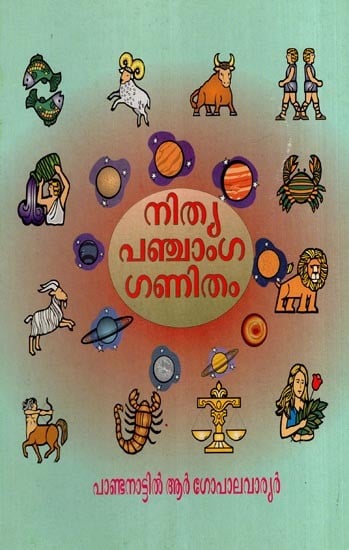 ഭാഷാ ജാതക പദ്ധതി- Nithya Panchanga Ganitham (Malayalam)