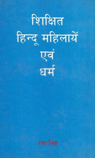 शिक्षित हिन्द महिलायें एवं धर्म: Educated Indian Women and Religion (An Old & Rare Book)