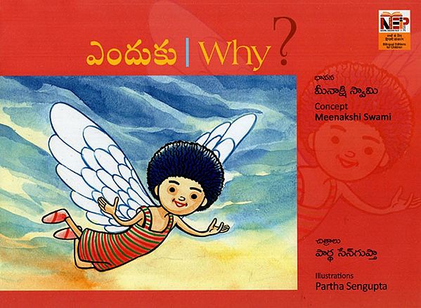 ఎందుకు: Why?