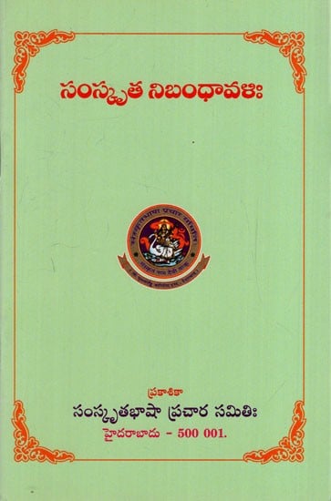 సంస్కృత నిబంధావళి: Sanskrit Grammar (Telugu)