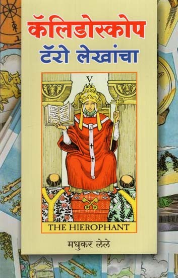 कॅलिडोस्कोप टॅरो लेखांचा: Kaleidoscope Tarot Articles (Marathi)