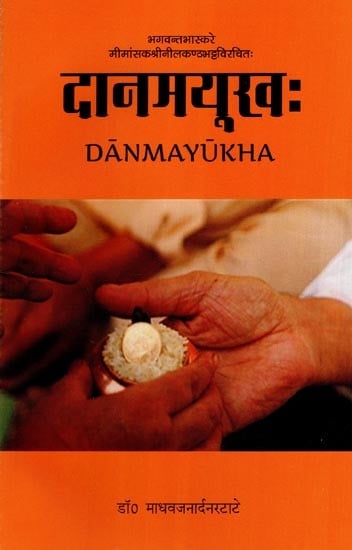 दानमयूख:- Danmayukha