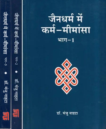 जैनधर्म में कर्म - मीमांसा - Karma - Mimamsa in Jainism (Set of 3 Volumes)