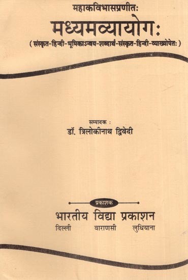 मध्यमव्यायोगः- Madhyama Vyayoga