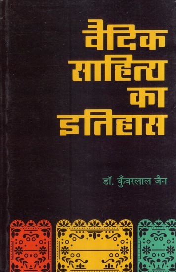 वैदिक साहित्य का इतिहास- History of Vedic Literature