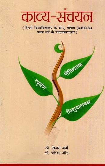 काव्य-संचयन- Poetry Collection