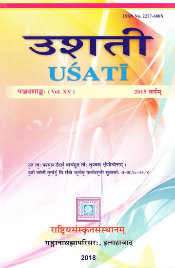 उशती: Usati (The Journal of Sanskrit Studies)