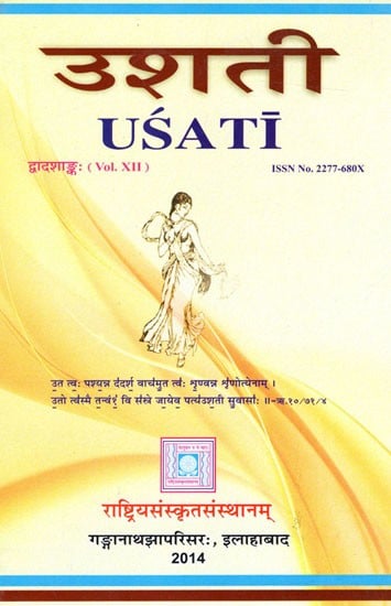 उशती: Usati