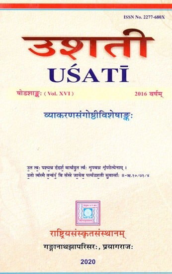 उशती: Usati (The Journal of Sanskrit Studies) - (Vol. XVI)