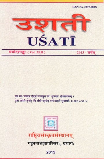 उशती: Usati (Vol.XIII)