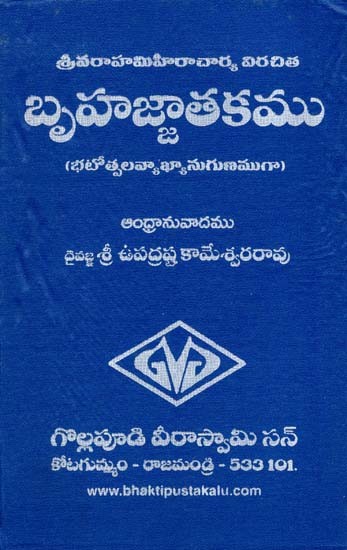 బృహజ్జాతకము: Jupiter in Telugu (According to Bhattpalavyakhyam)