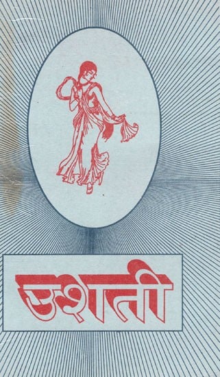 उशती: Usati - Part-VI