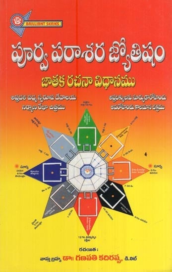 పూర్వ పరాశర జ్యోతిషం - జాతకరచనా విధానము- Purva Parashara Jyotisham (Method of Writing Horoscopes in Telugu)