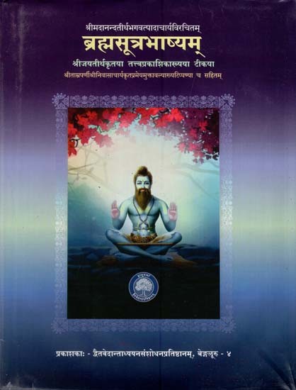 ब्रह्मसूत्रभाष्यम्: श्री मदानन्दतीर्थभगवत्पादाचार्यविरचितम्: Srimad Brahma Sutra Bhasyam of Sri Anandatirtha-Bhagavat Padacaryah with Tattvaprakasika of Sri Jayatirtha-Pujycaranahand Prameyamuktavali