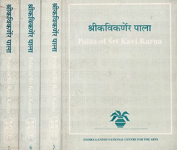 श्रीकविकर्णेर पाला (कलामूलशास्त्र ग्रन्थमाला)- Palas of Srikavikarna (Set of 4 Volumes)