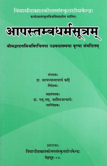 आपस्तम्बधर्मसूत्रम्: Apastambha Dharmasutrani