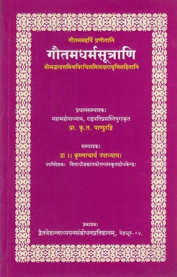 गौतमधर्मसूत्राणि: Goutama Dharma Sutrani