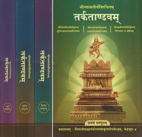 तर्कताण्डवम् (श्रीव्यासतीर्थविरचितम्)- Tarkatandavam of Sri Vyasatirtha with the Commentary of Nyayadipa of Sri Raghavendra (Set of 4 Volumes)