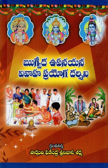 ఋగ్వేద ఉపనయనవివాహప్రయోగ దర్శిని Rigveda Upanayana Vivahaprayoga Darshini (Telugu)