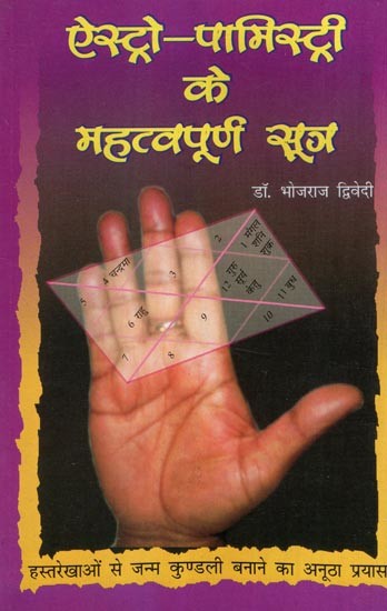 ऐस्ट्रो-पामिस्ट्री के महत्वपूर्ण सूत्र- Important Sutra of Astro-Palmistry