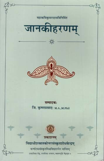 महाकविकुमारदासविनिर्मितं जानकीहरणम्: Janakiharana by Mahakavi Kumaradasa