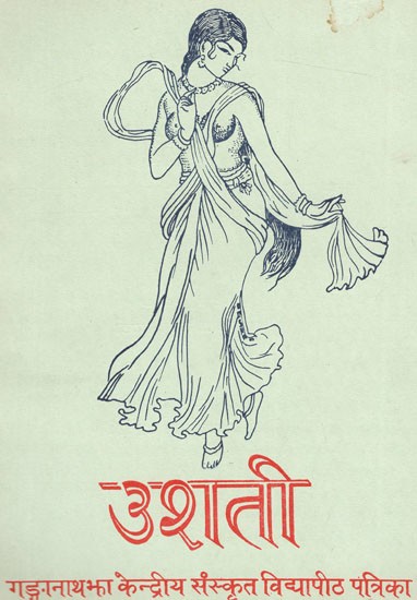 उशती: Usati (Part-2 November-1984, An Old & Rare Book)