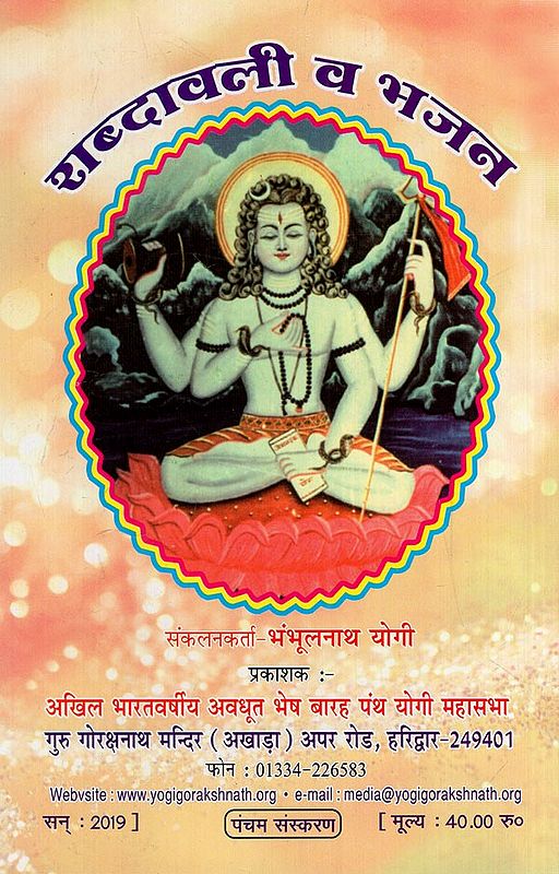 शब्दावली व भजन: Vocabulary and Hymns