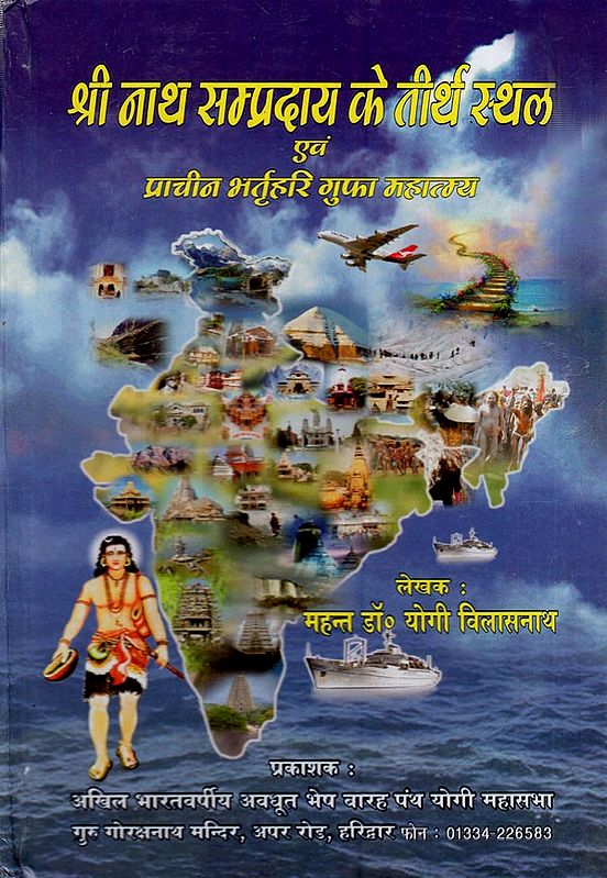 श्री नाथ सम्प्रदाय के तीर्थ स्थल एवं प्राचीन भर्तृहरि गुफा महात्म्य: Shri Nath Sampradaya's Pilgrimage Site and Ancient Bhartrihari Cave Mahatmya