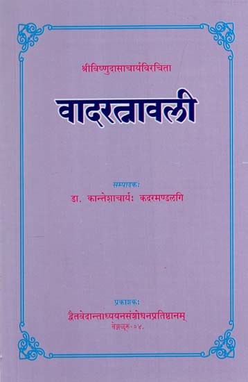 वादरत्नावली: Vadaratnavali of Sri Visnudasacharya