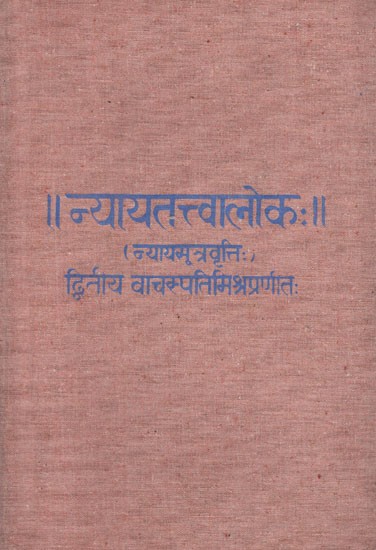 न्यायतत्त्वालोकः- Nyaya Tattva Loka- A Commentary on The Nyayasutras of Gautama by Vacaspati Misra Junior (An Old and Rare Book)