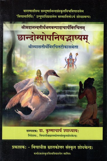 छान्दोग्योपनिषद्भाष्यम्- Chandogya Upanishad Bhashyam by Srimad Anandatirtha Bhagavatpadacharya (With Commentary by Sri Vyasatirtha)