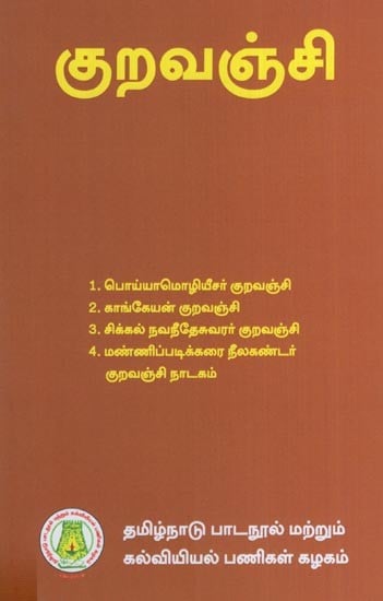 குறவஞ்சி- Kuravanchi (Tamil)