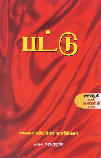 பட்டு- Pattu (Tamil Novel)