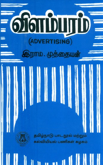 விளம்பரம்-பட்டப்படிப்பிற்குரியது- Advertising-Graduate (Tamil)