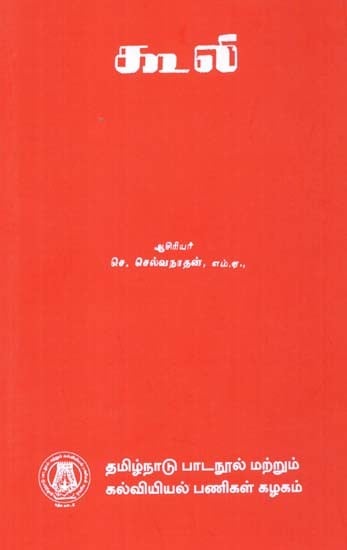 கூலி: Wages (Tamil)