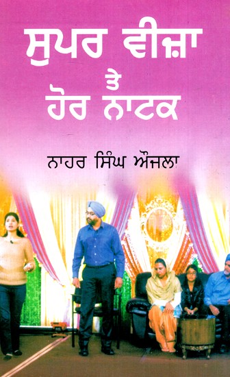 ਸੁਪਰ ਵੀਜ਼ਾ ਤੇ ਹੋਰ ਨਾਟਕ- Super Visa Te Hor Natak (Punjabi)