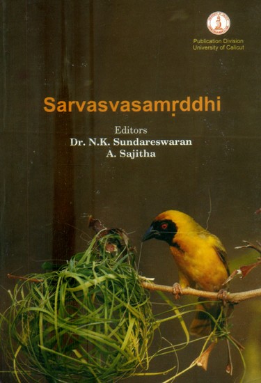 सर्वस्वसमृद्धिः- Sarvasva Samrddhi