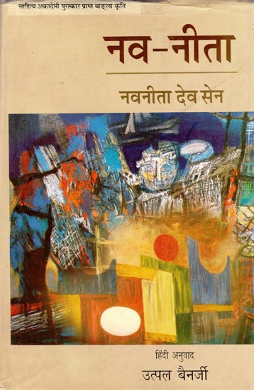 नव-नीता: Nava-Nita- Sahitya Akademi Award Winning Bengali Work